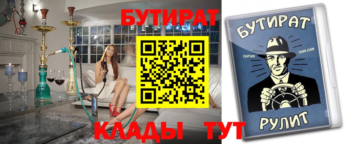 БУТИРАТ  Вход с VPN  Салехард  Бутират 99% 
