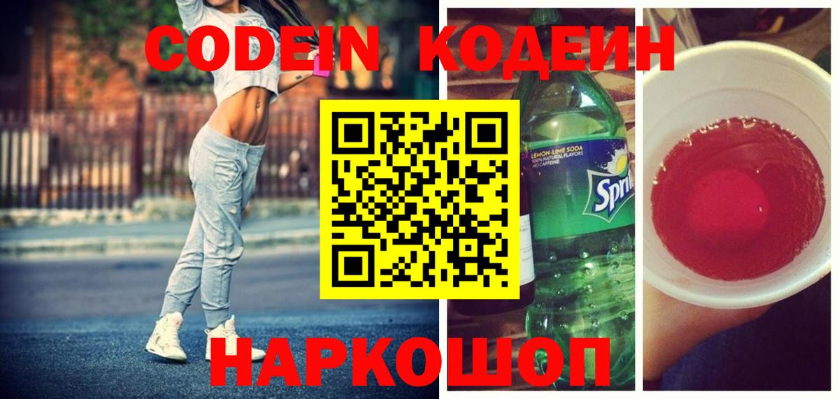 Кодеиновый сироп Lean Purple Drank  Codein Purple Drank  Салехард  Вход с VPN 