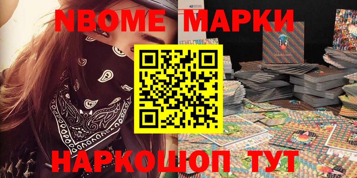Салехард  Марки N-bome 1,5мг  Марки 25I-NBOMe  Вход с VPN  Марки N-bome 1,5мг 